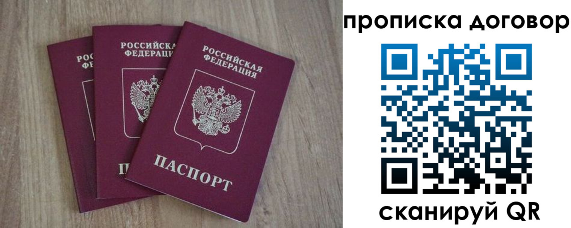 прописка паспорт в Волгограде