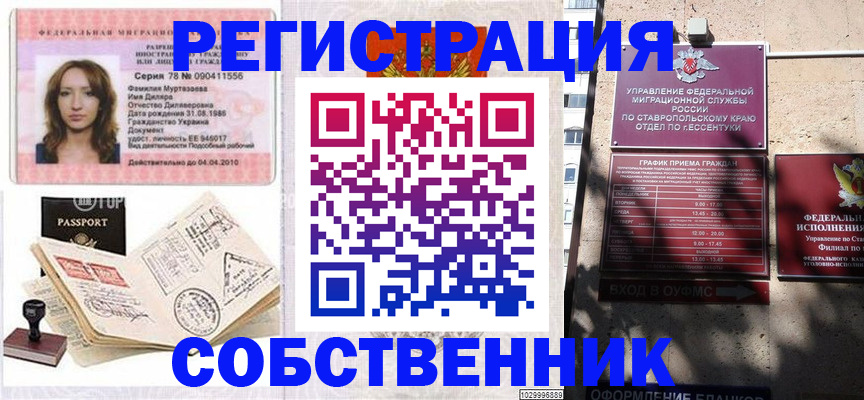 временная регистрация надежно в Волгограде
