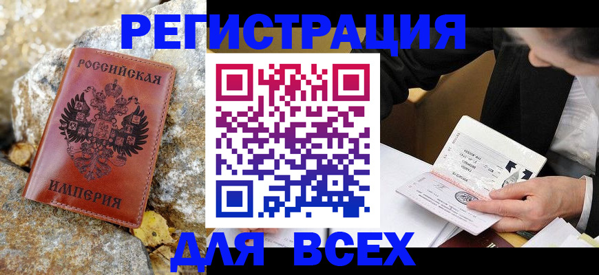 временная регистрация для школы в Волгограде