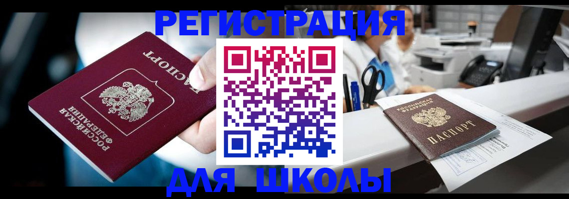 прописка 2025 в Волгограде