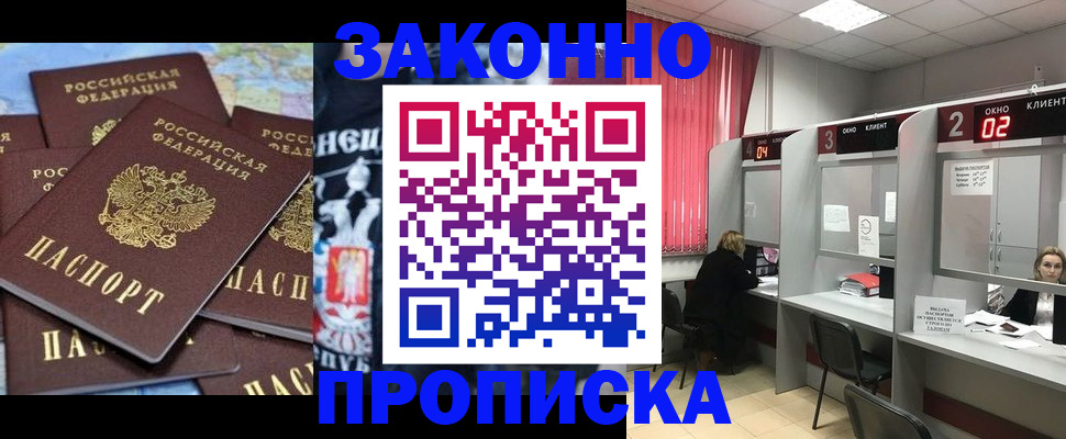 прописка поиск в Волгограде
