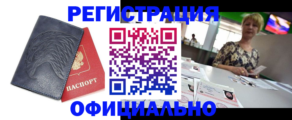временная регистрация в квартире в Волгограде