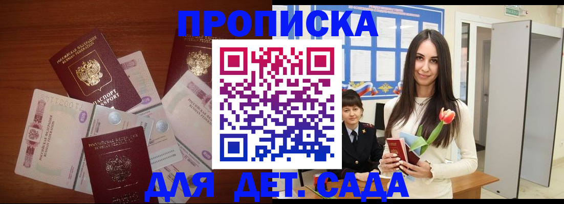 прописка для военкомата в Волгограде